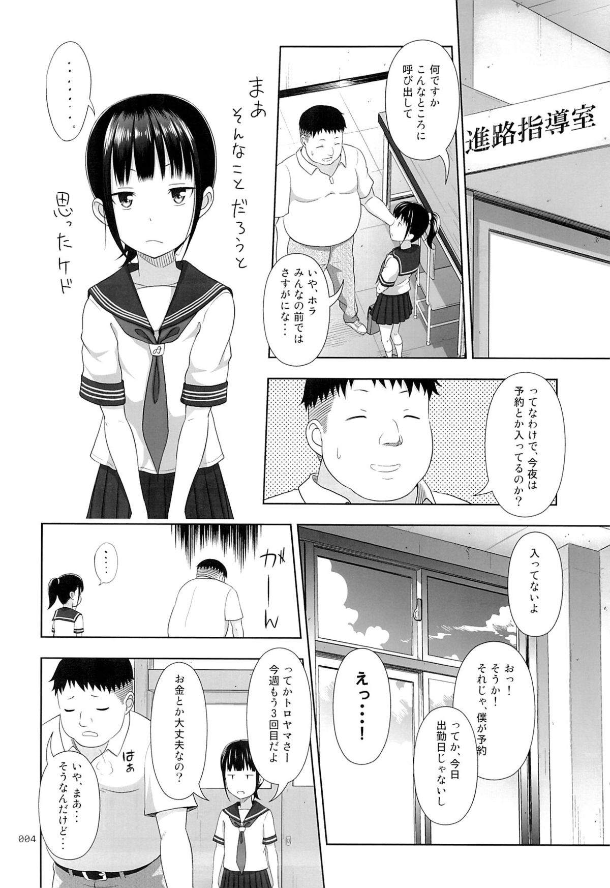 (COMIC1☆9) [暗中模索 (まるころんど)] デリバリーな少女の絵本2