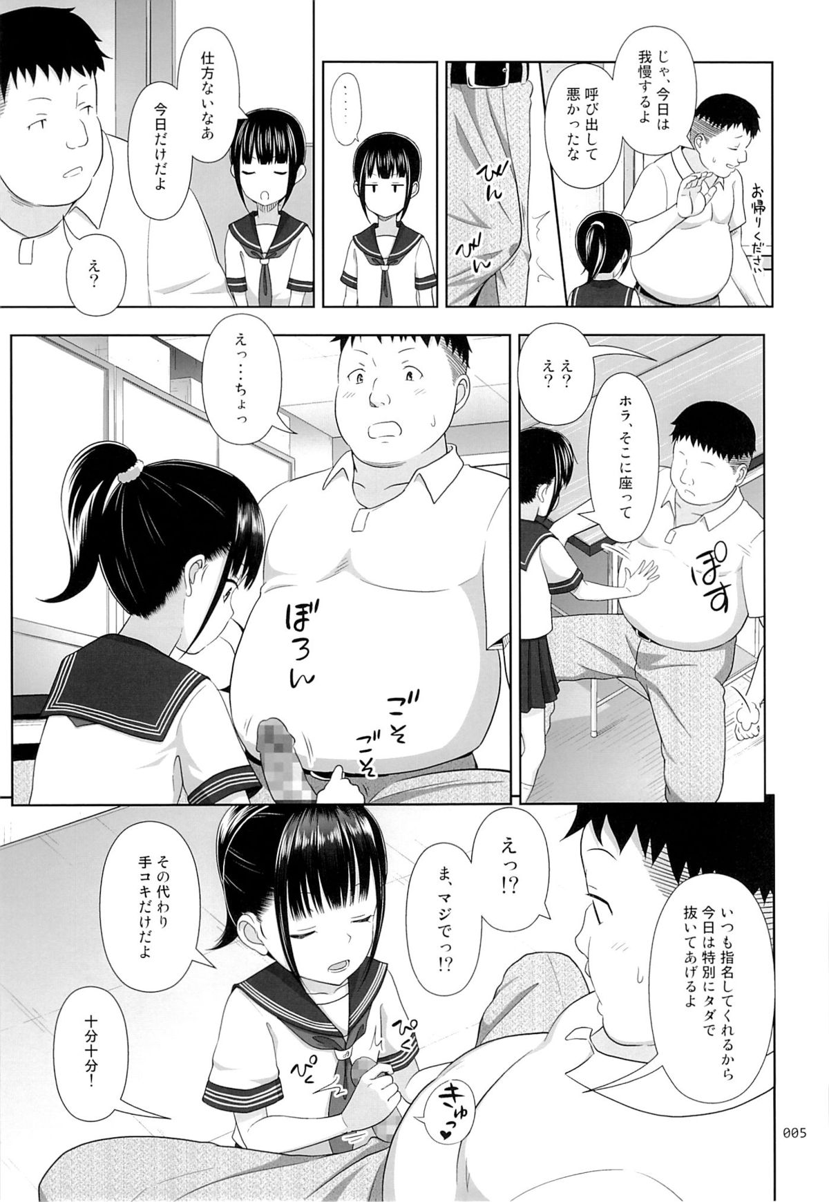 (COMIC1☆9) [暗中模索 (まるころんど)] デリバリーな少女の絵本2