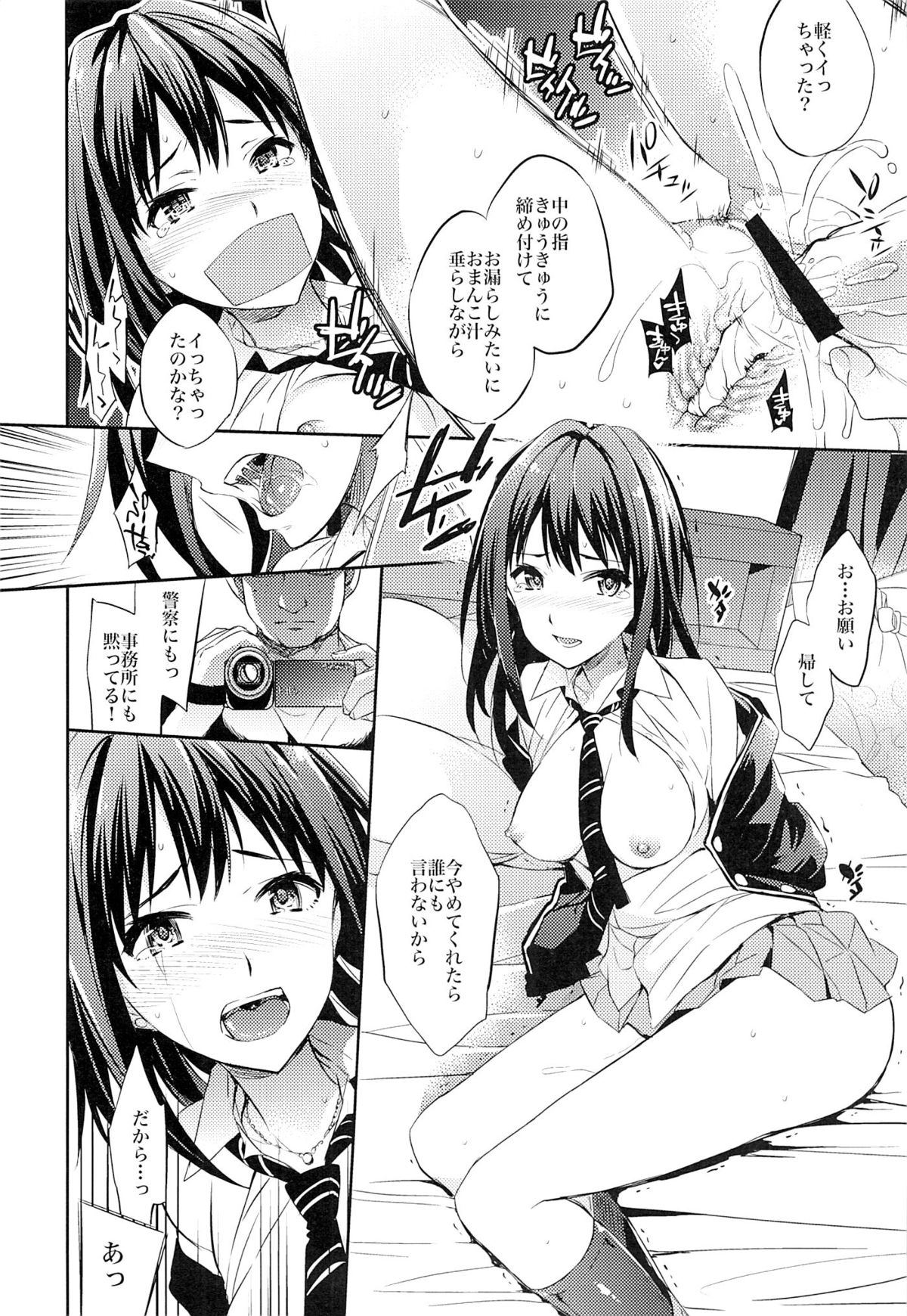 (COMIC1☆9) [Crazy9 (いちたか)] C9-18 しぶりん監禁30日 (アイドルマスター シンデレラガールズ)