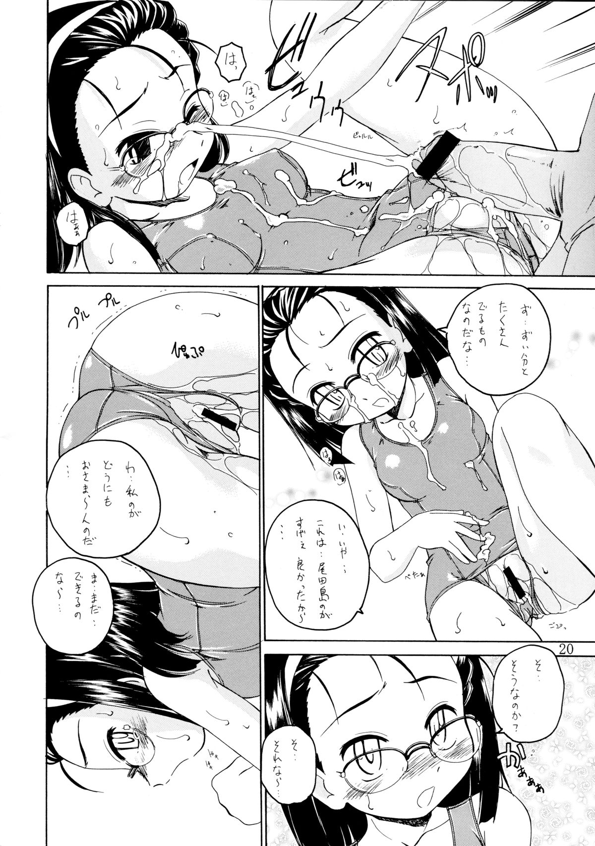 (C66) [女真族 (完顔阿骨打)] 漫画産業廃棄物08 (ガウガウわー太)