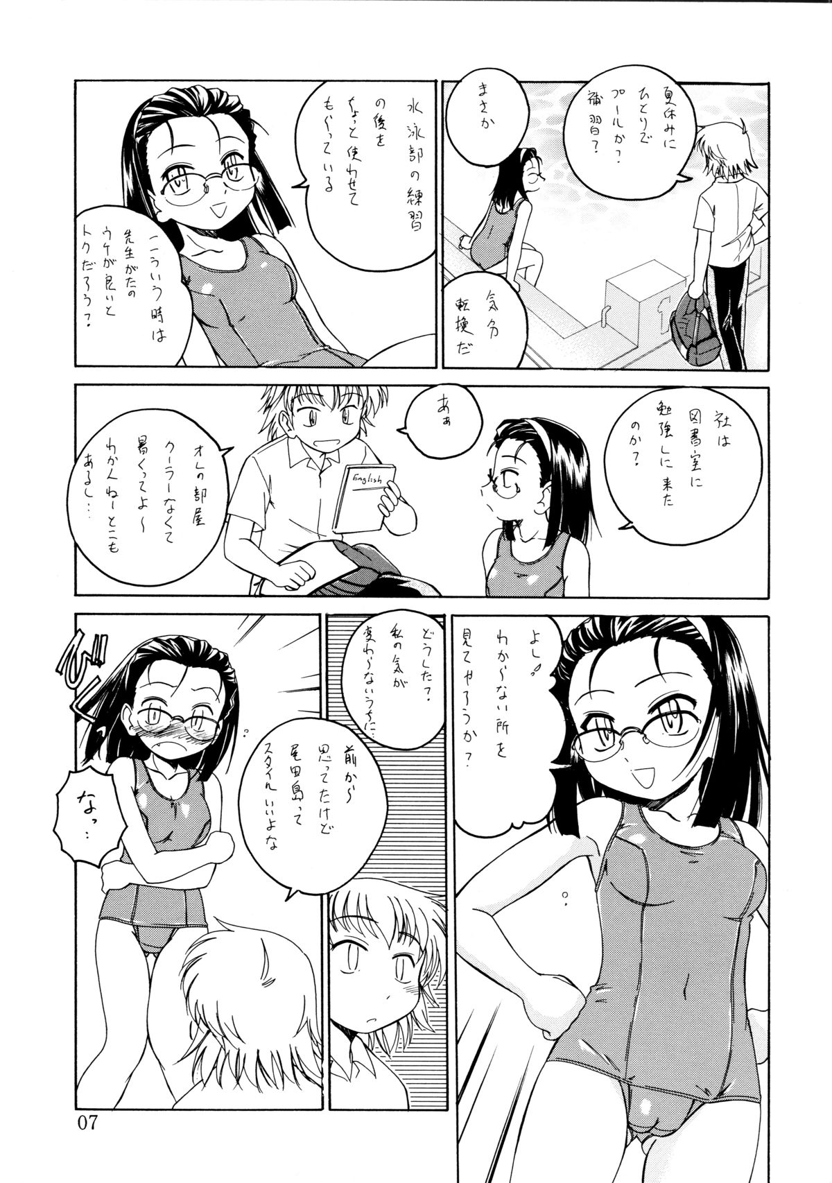 (C66) [女真族 (完顔阿骨打)] 漫画産業廃棄物08 (ガウガウわー太)