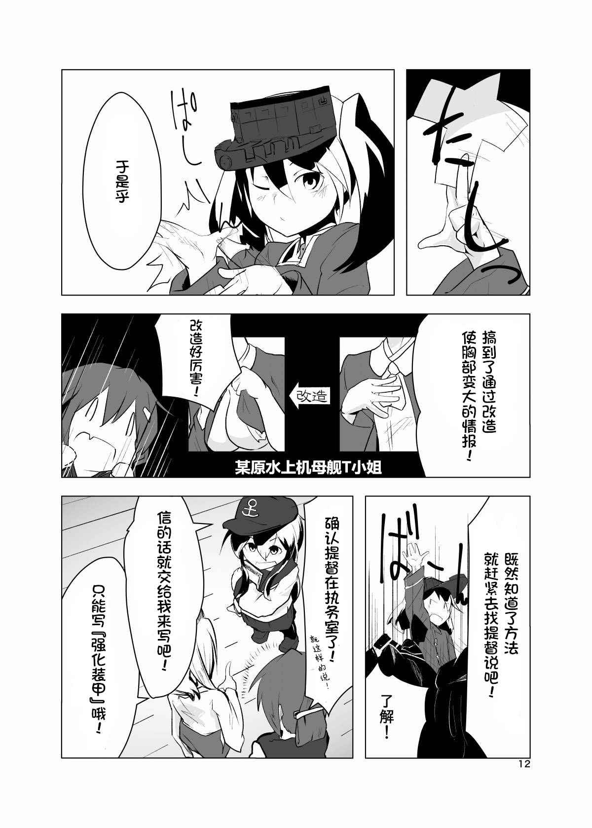 (C85) [河西稿業 (カサイジュシ)] 日本胸囲の軍事力 (艦隊これくしょん -艦これ-) [中国翻訳]