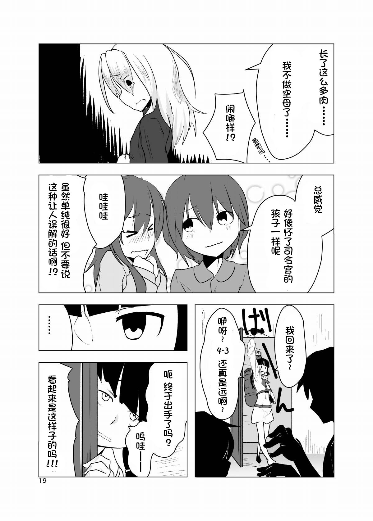 (C85) [河西稿業 (カサイジュシ)] 日本胸囲の軍事力 (艦隊これくしょん -艦これ-) [中国翻訳]