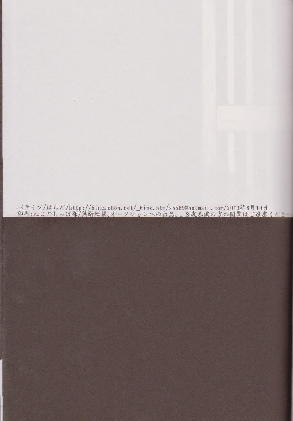 [パライソ (はらだ)] 見えない鎖 (銀魂)