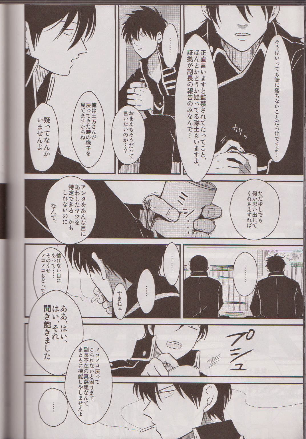 [パライソ (はらだ)] 見えない鎖 (銀魂)