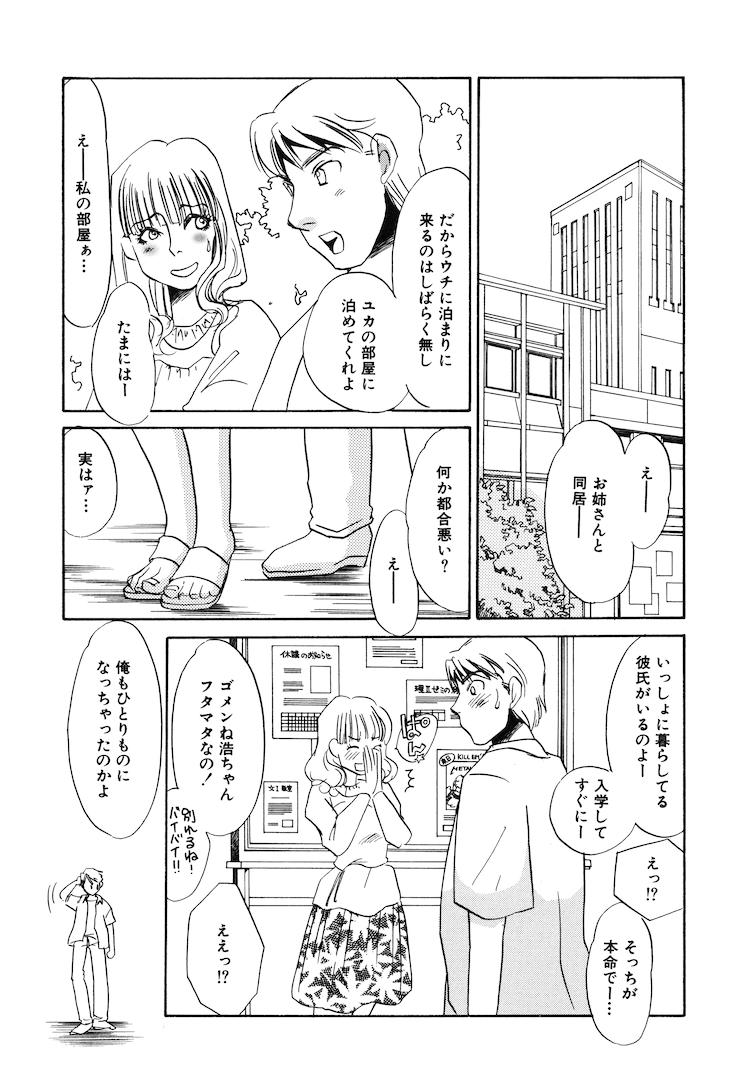 [海野やよい] この女調教済み!