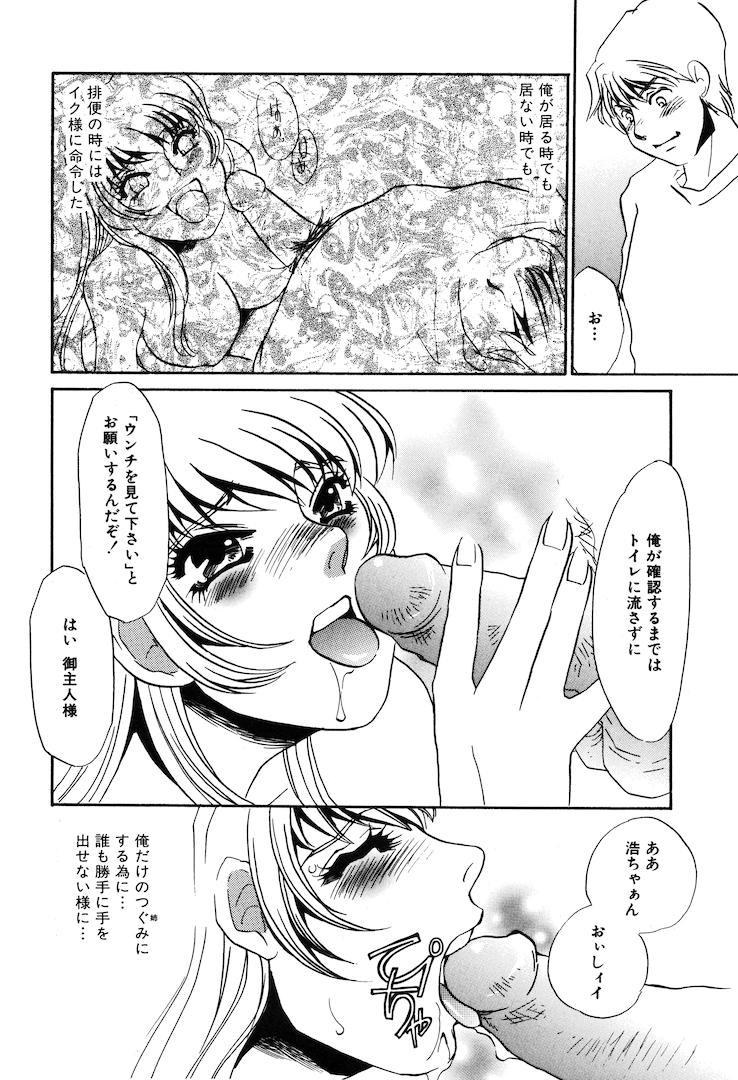 [海野やよい] この女調教済み!