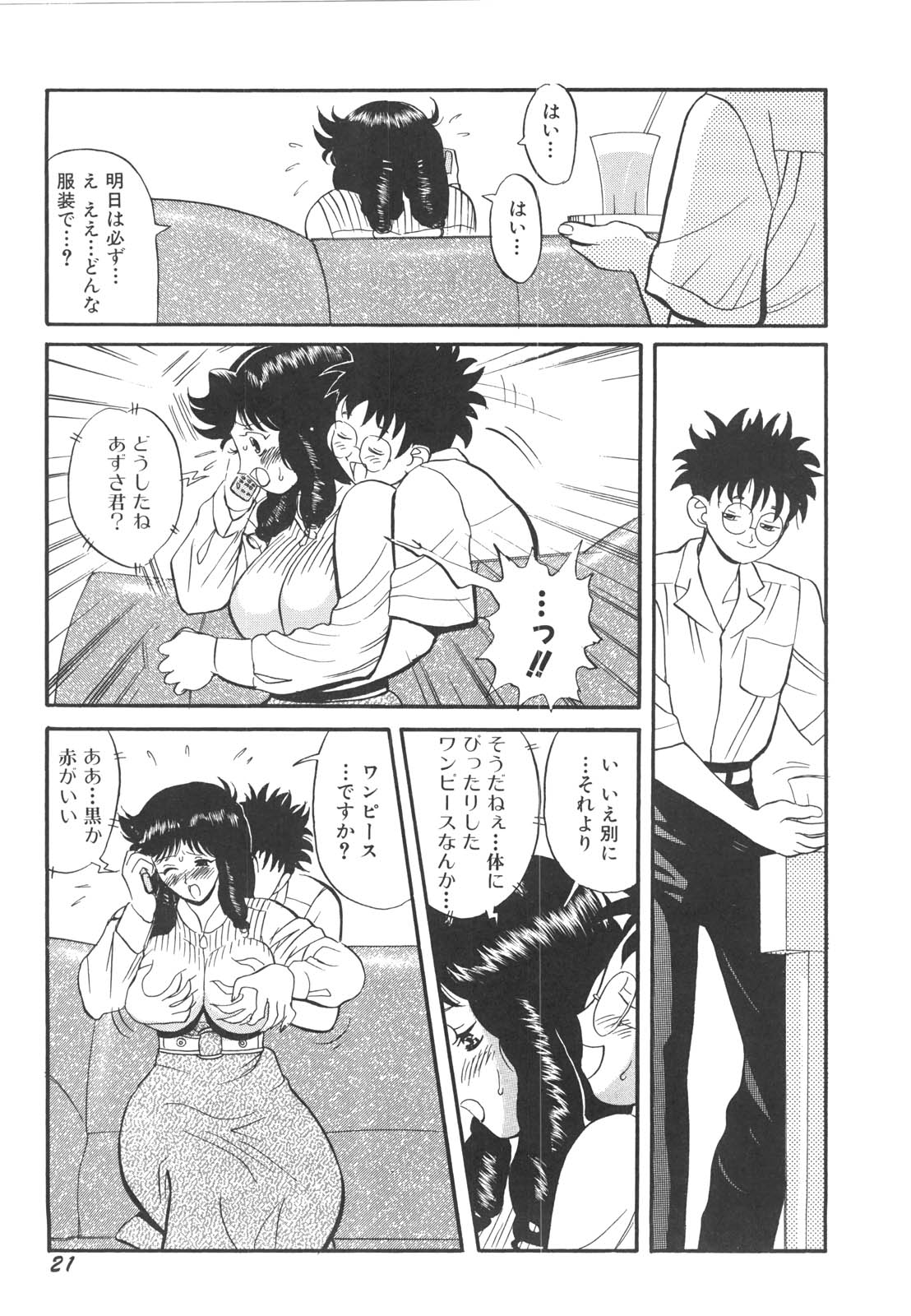 [HEAVEN-11] 巨乳女教師あずさ