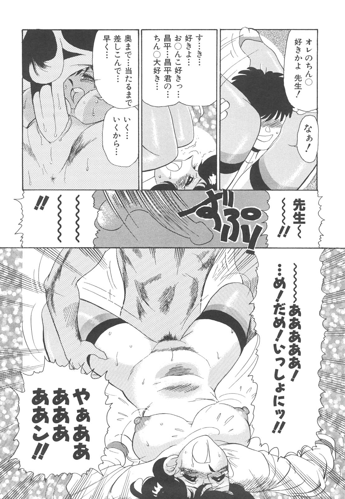 [HEAVEN-11] 巨乳女教師あずさ