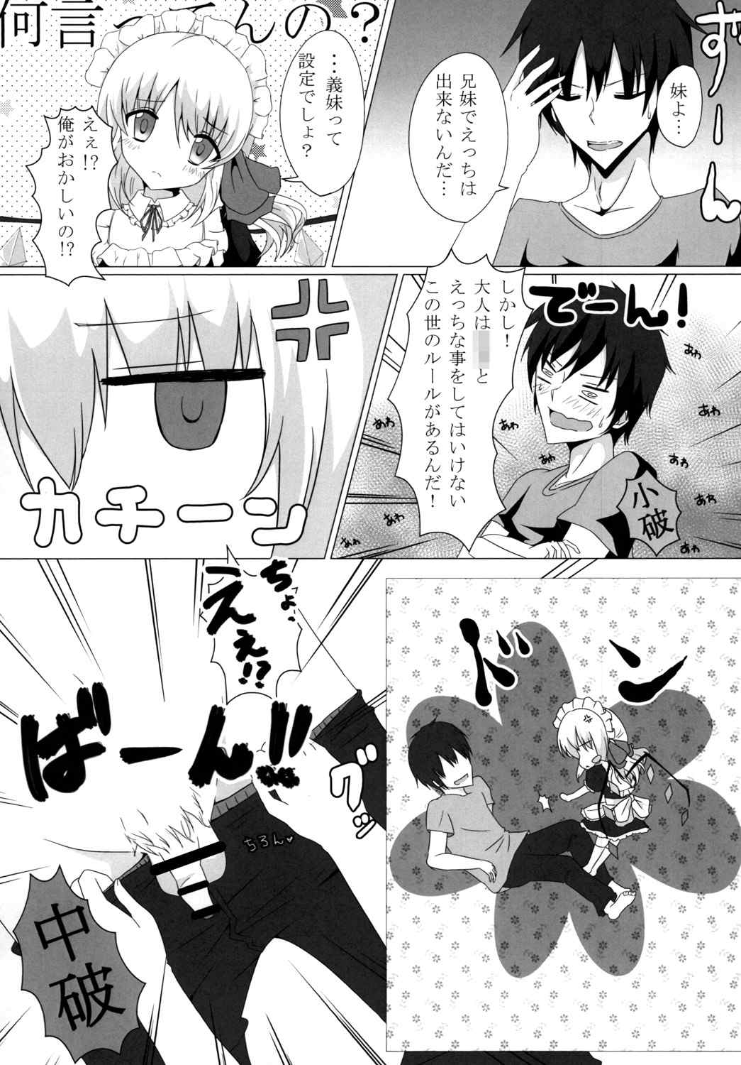 (例大祭11) [あめじすとP (飴咲うつら)] 強制妹宣言 (東方Project)