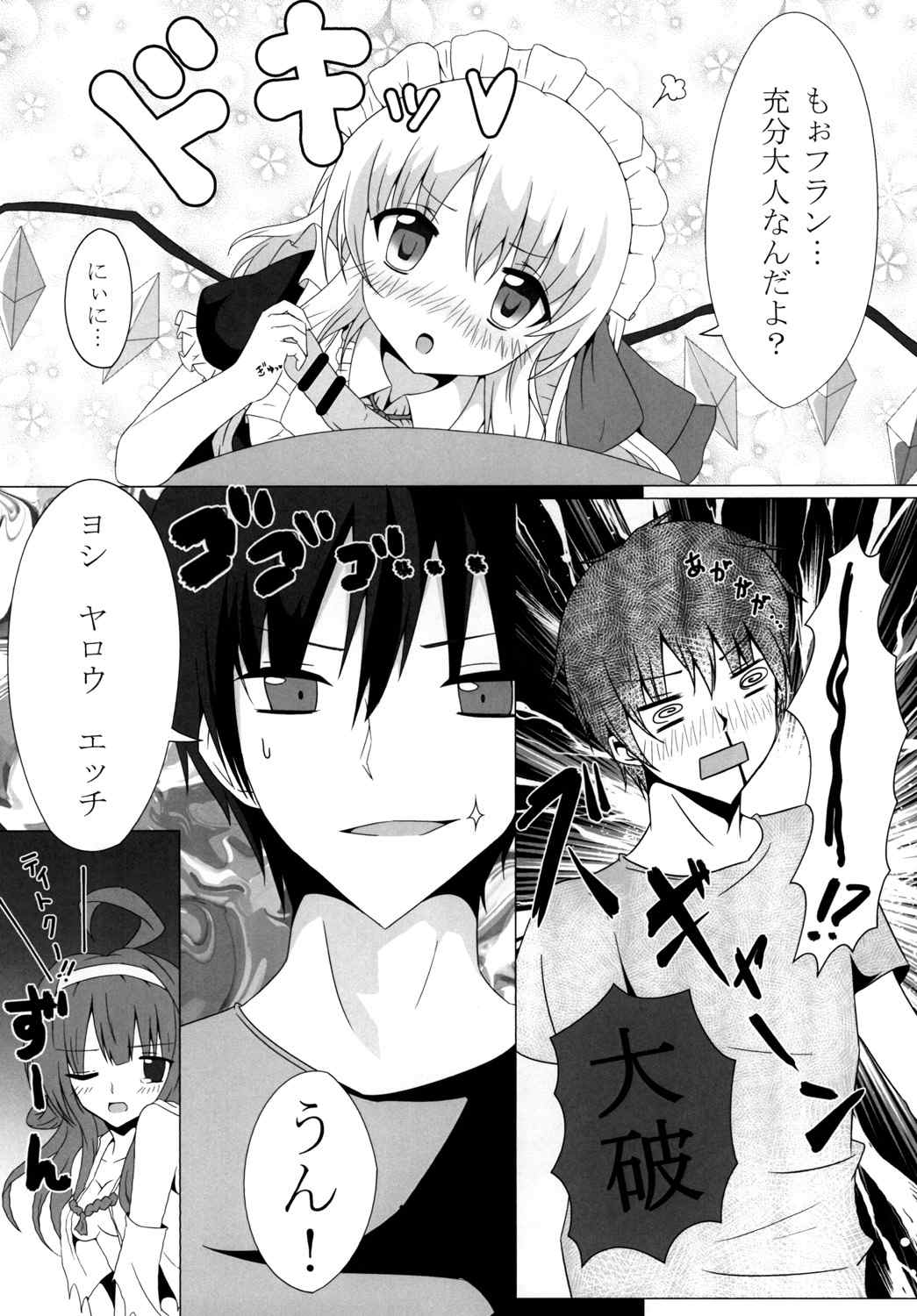 (例大祭11) [あめじすとP (飴咲うつら)] 強制妹宣言 (東方Project)