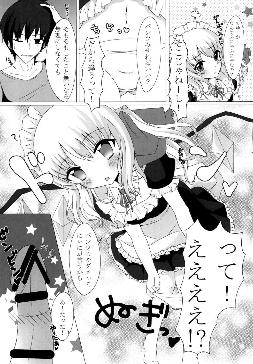 (例大祭11) [あめじすとP (飴咲うつら)] 強制妹宣言 (東方Project)