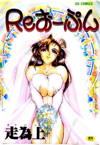 [走為上] Reおーぷん