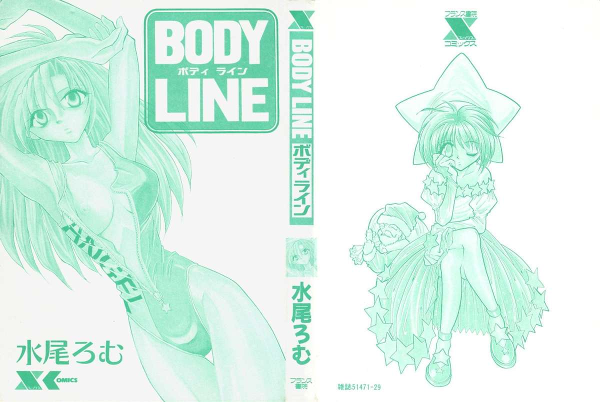 [水尾ろむ] BODY LINE