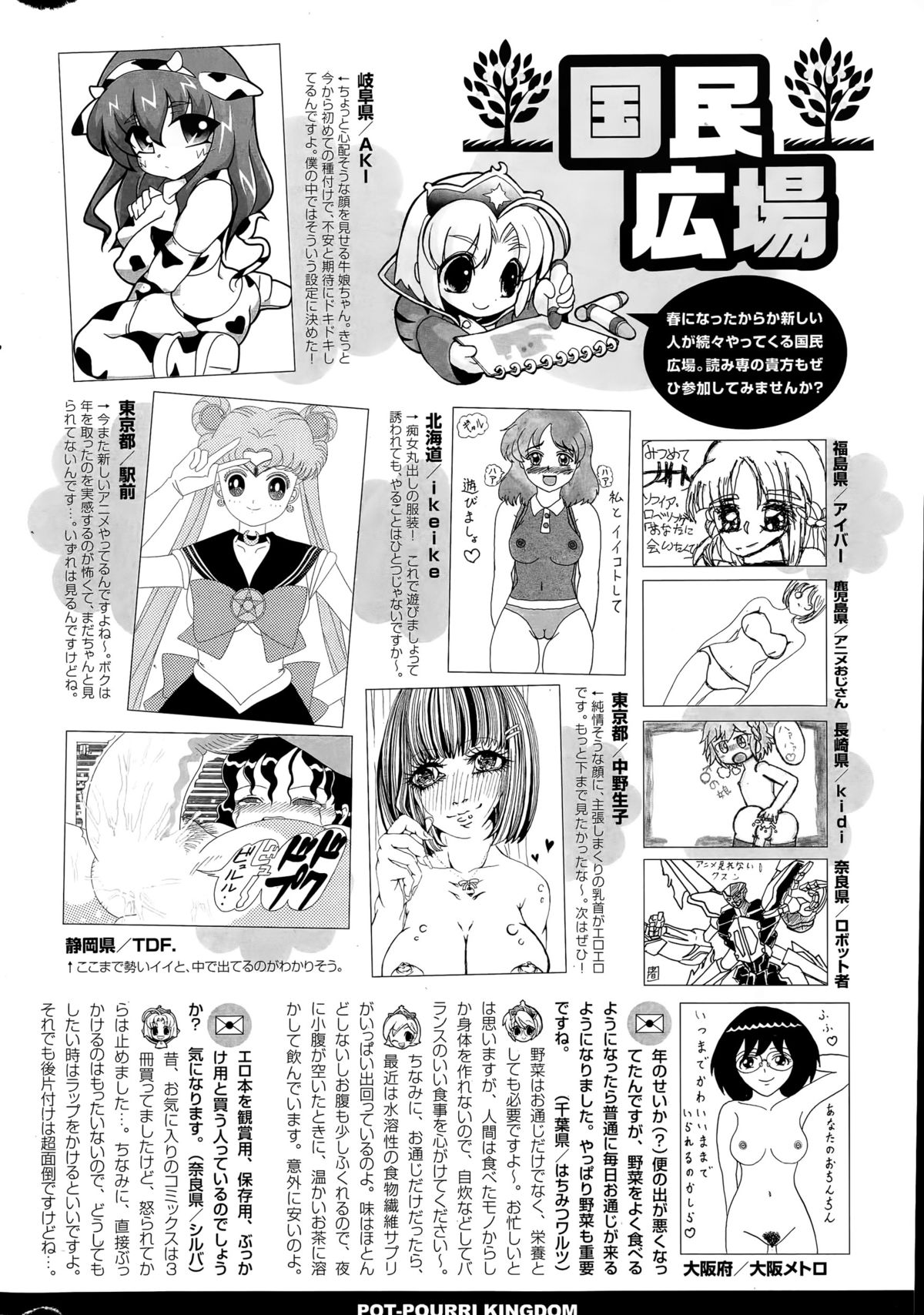 COMIC ポプリクラブ 2015年6月号