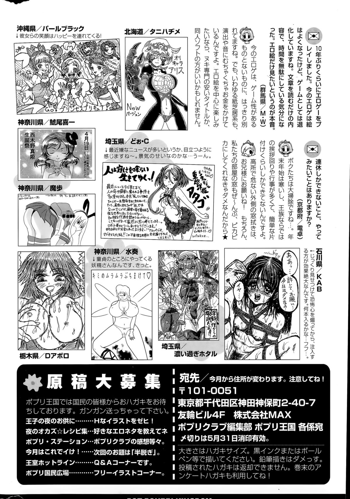 COMIC ポプリクラブ 2015年6月号