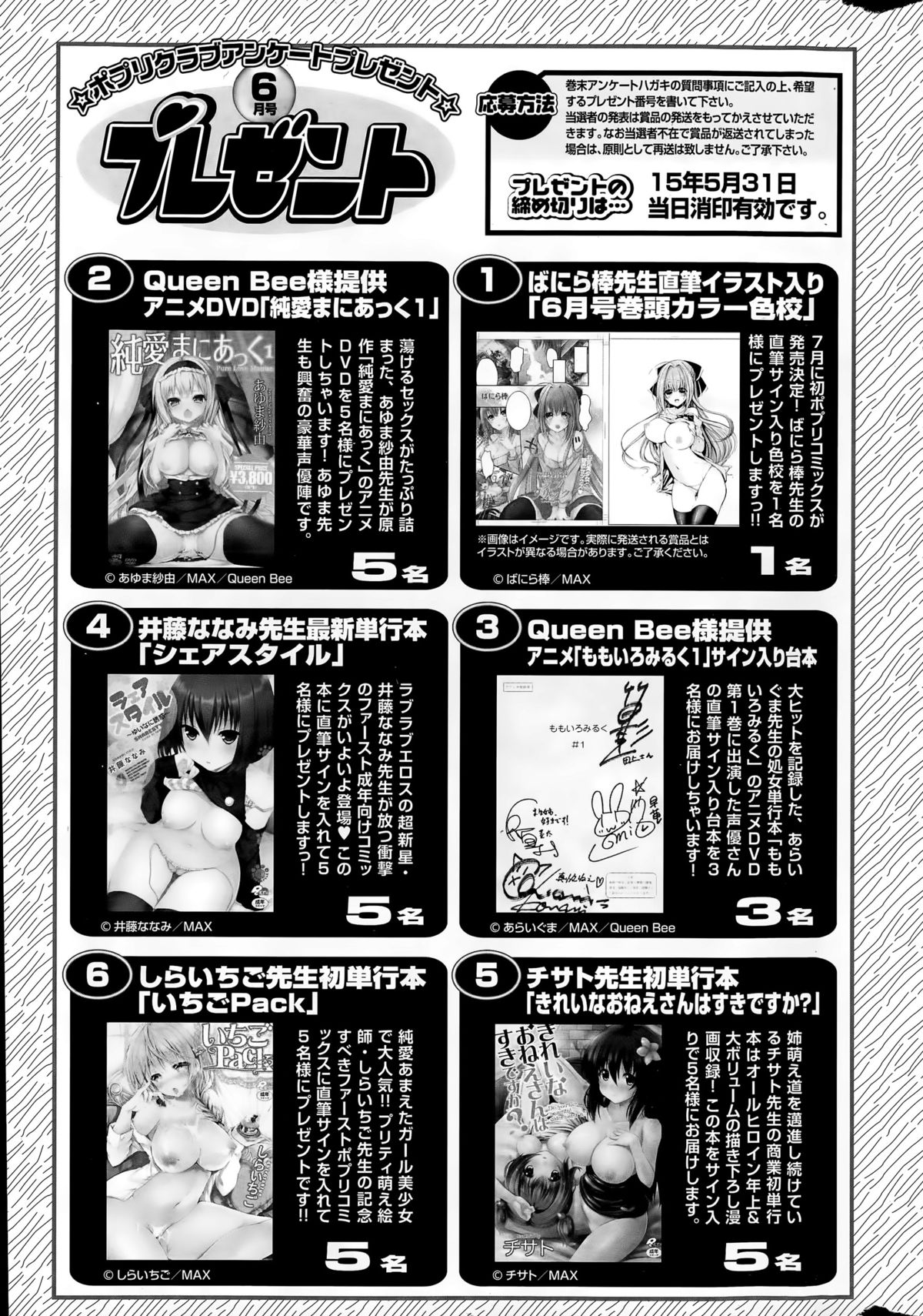 COMIC ポプリクラブ 2015年6月号