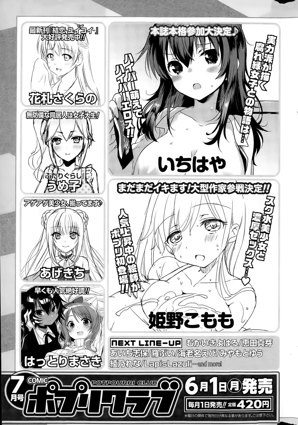 COMIC ポプリクラブ 2015年6月号