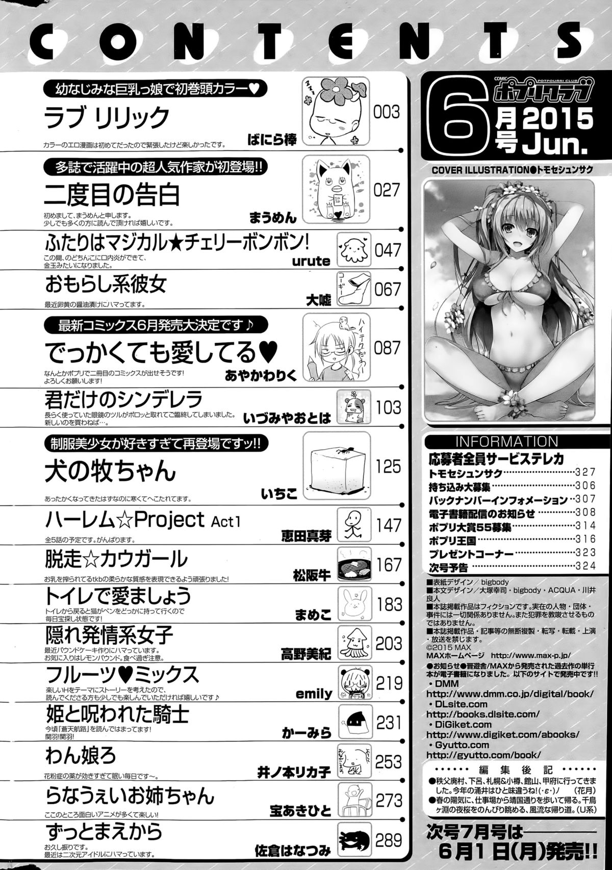 COMIC ポプリクラブ 2015年6月号