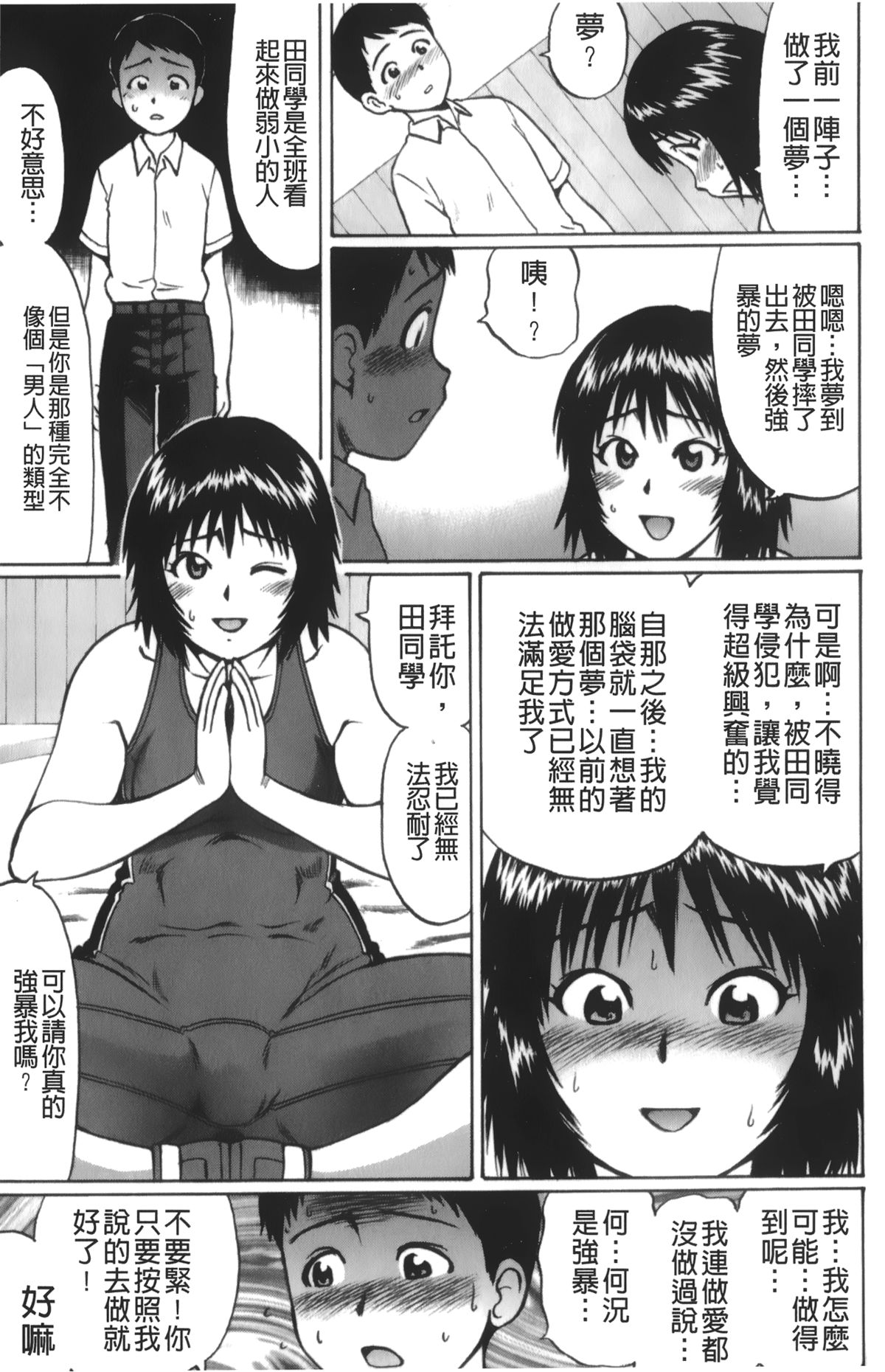 [にったじゅん] キミたち童貞？ [中国翻訳]