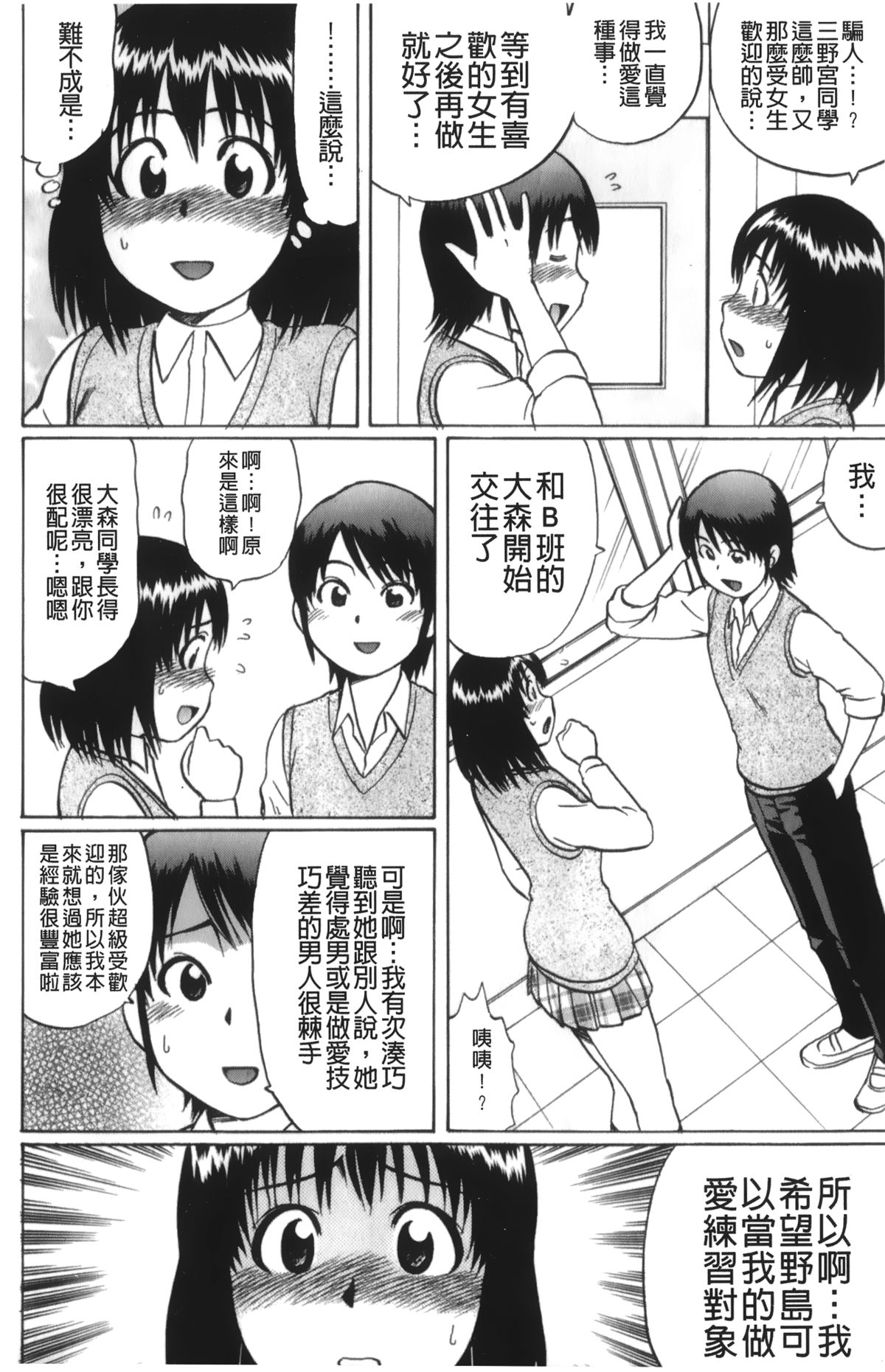 [にったじゅん] キミたち童貞？ [中国翻訳]