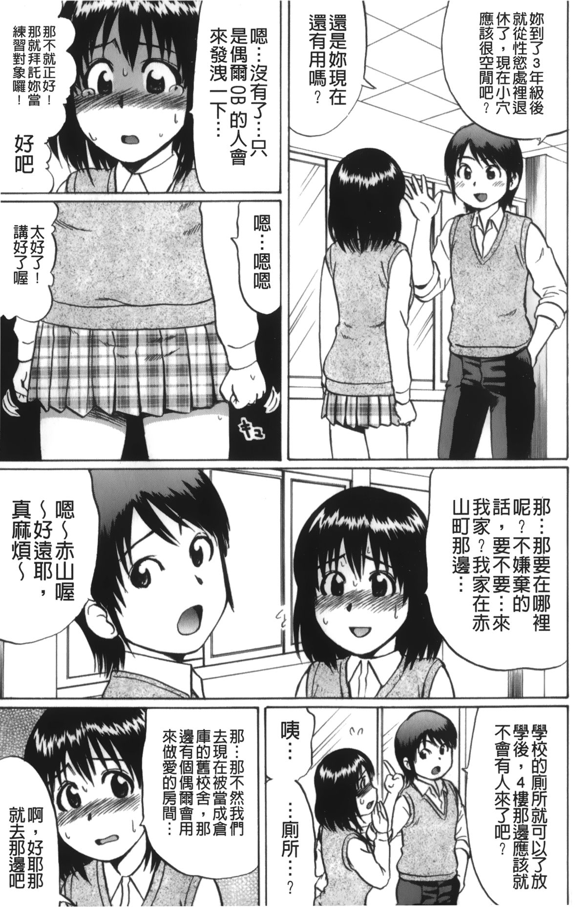 [にったじゅん] キミたち童貞？ [中国翻訳]