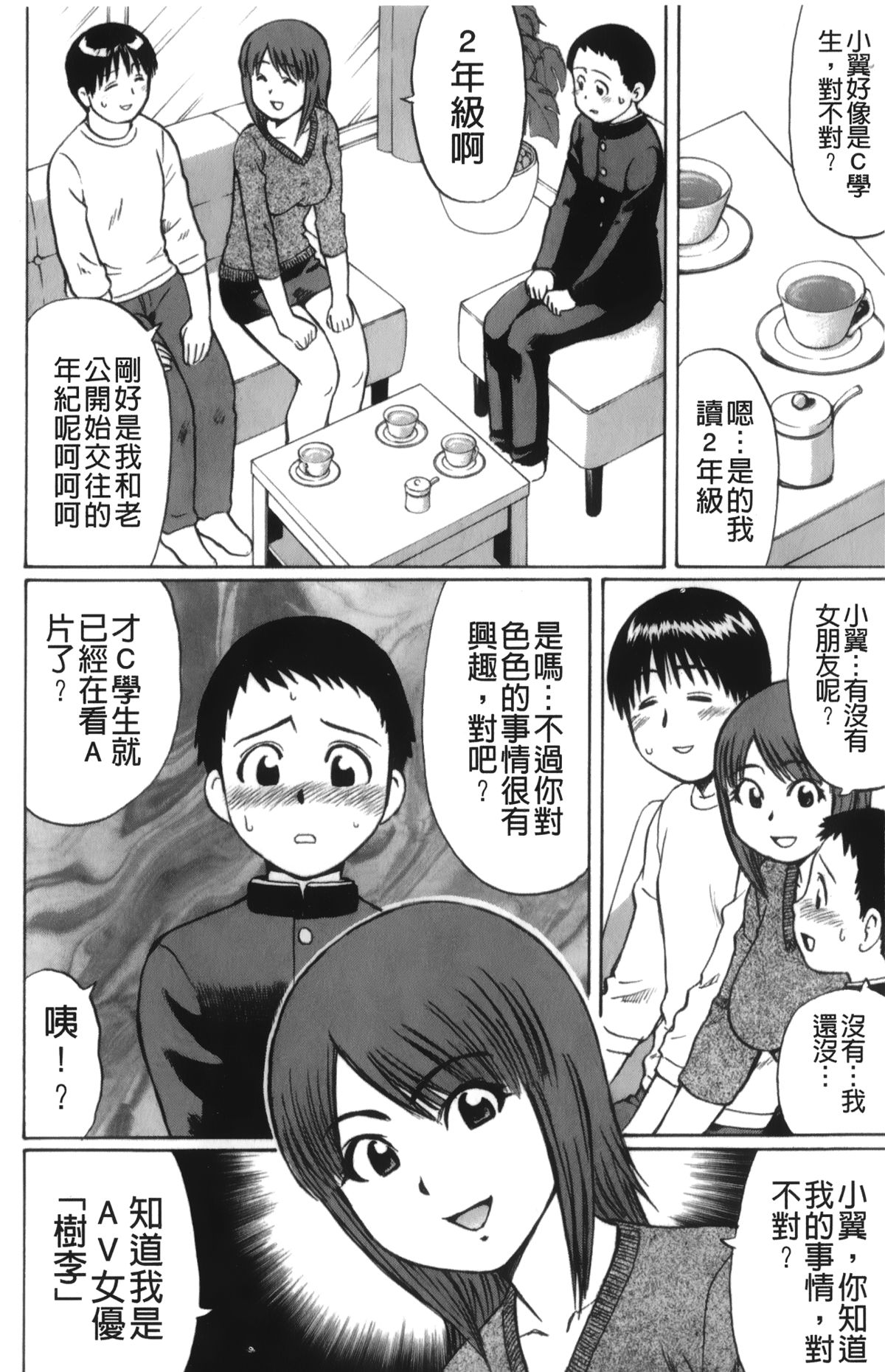 [にったじゅん] キミたち童貞？ [中国翻訳]