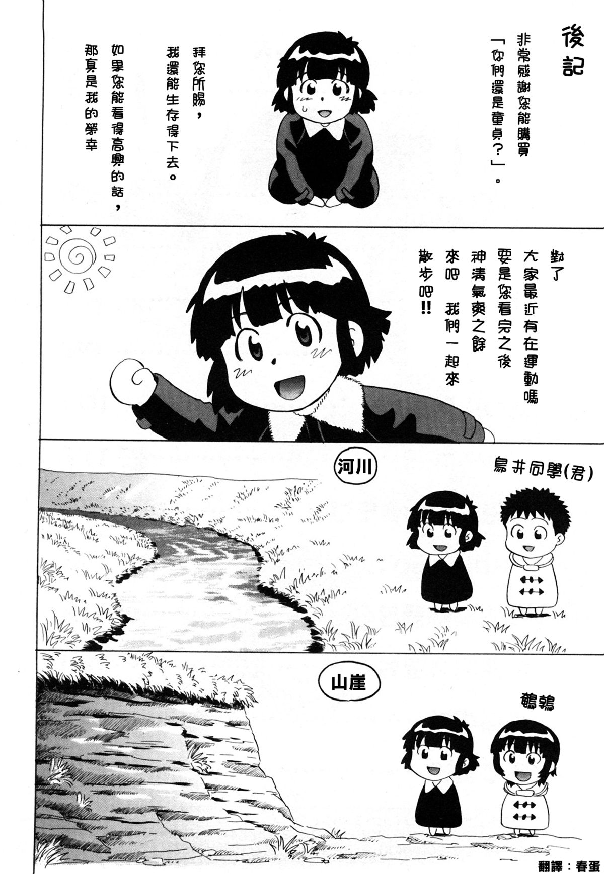 [にったじゅん] キミたち童貞？ [中国翻訳]