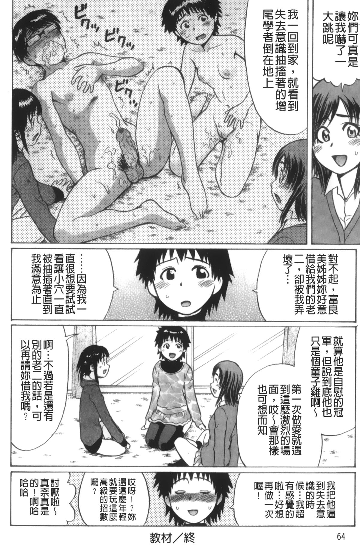 [にったじゅん] キミたち童貞？ [中国翻訳]