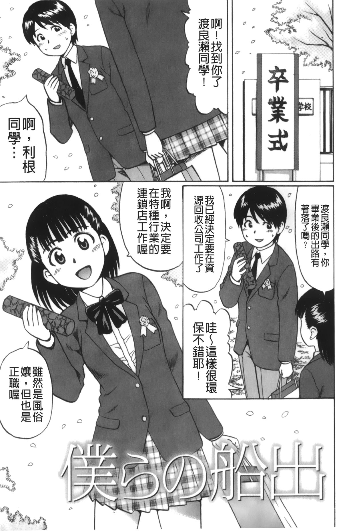 [にったじゅん] キミたち童貞？ [中国翻訳]