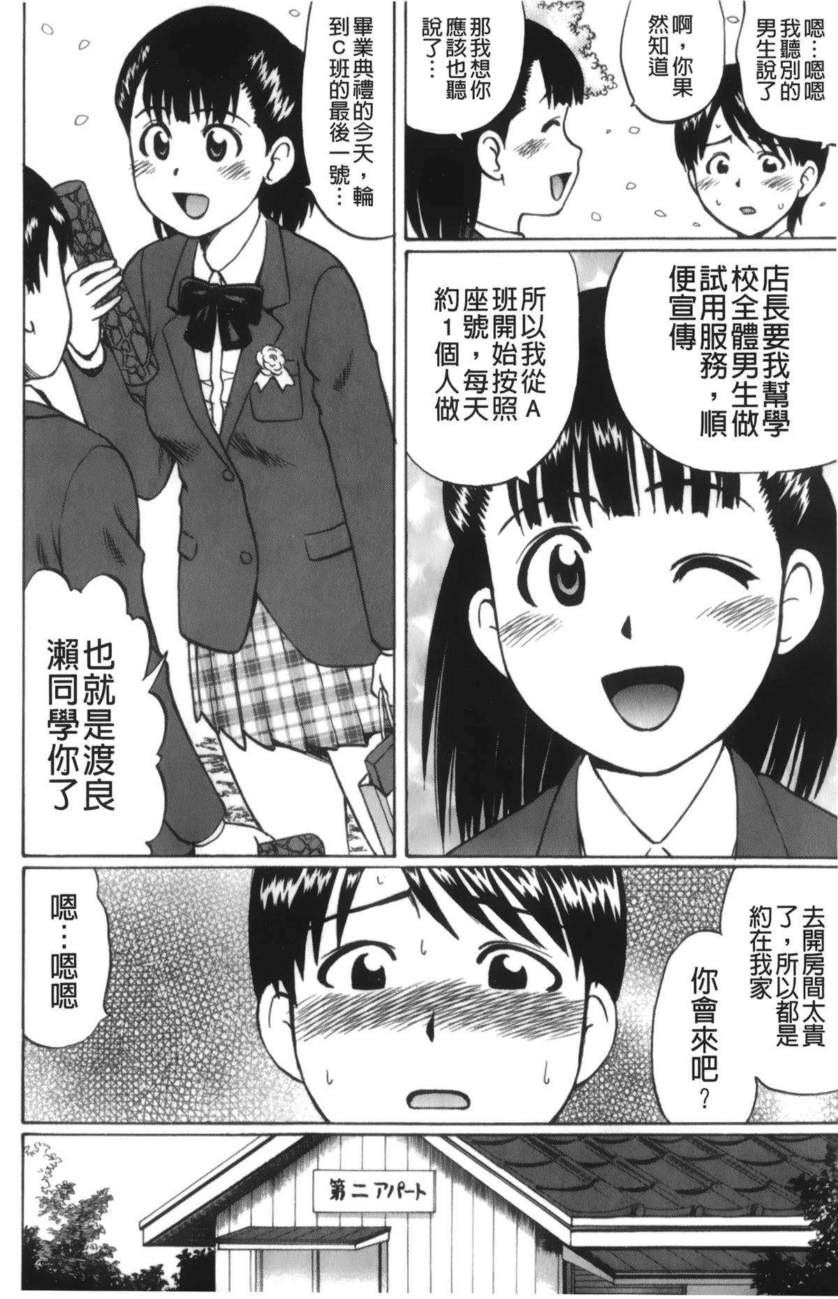 [にったじゅん] キミたち童貞？ [中国翻訳]