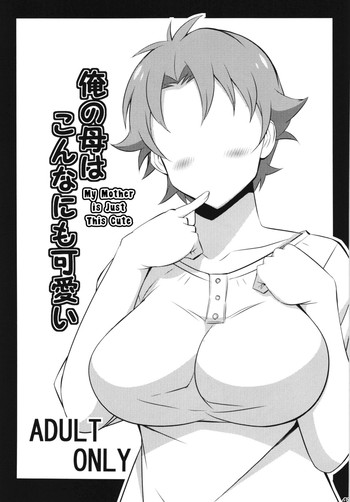 [まったりハウス (アイツ)] 俺の母はこんなにも可愛い！ (俺の妹がこんなに可愛いわけがない) [英訳]