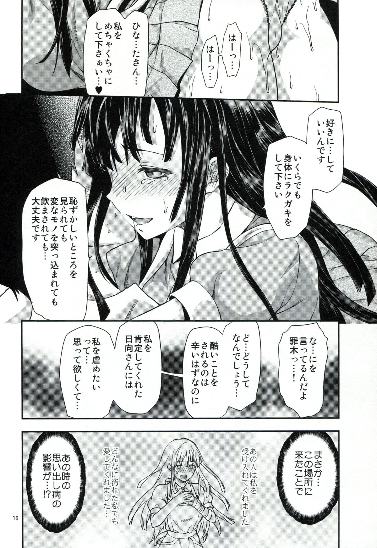 (C85) [Lv.X+ (柚木N')] STAND BY ME (スーパーダンガンロンパ2)
