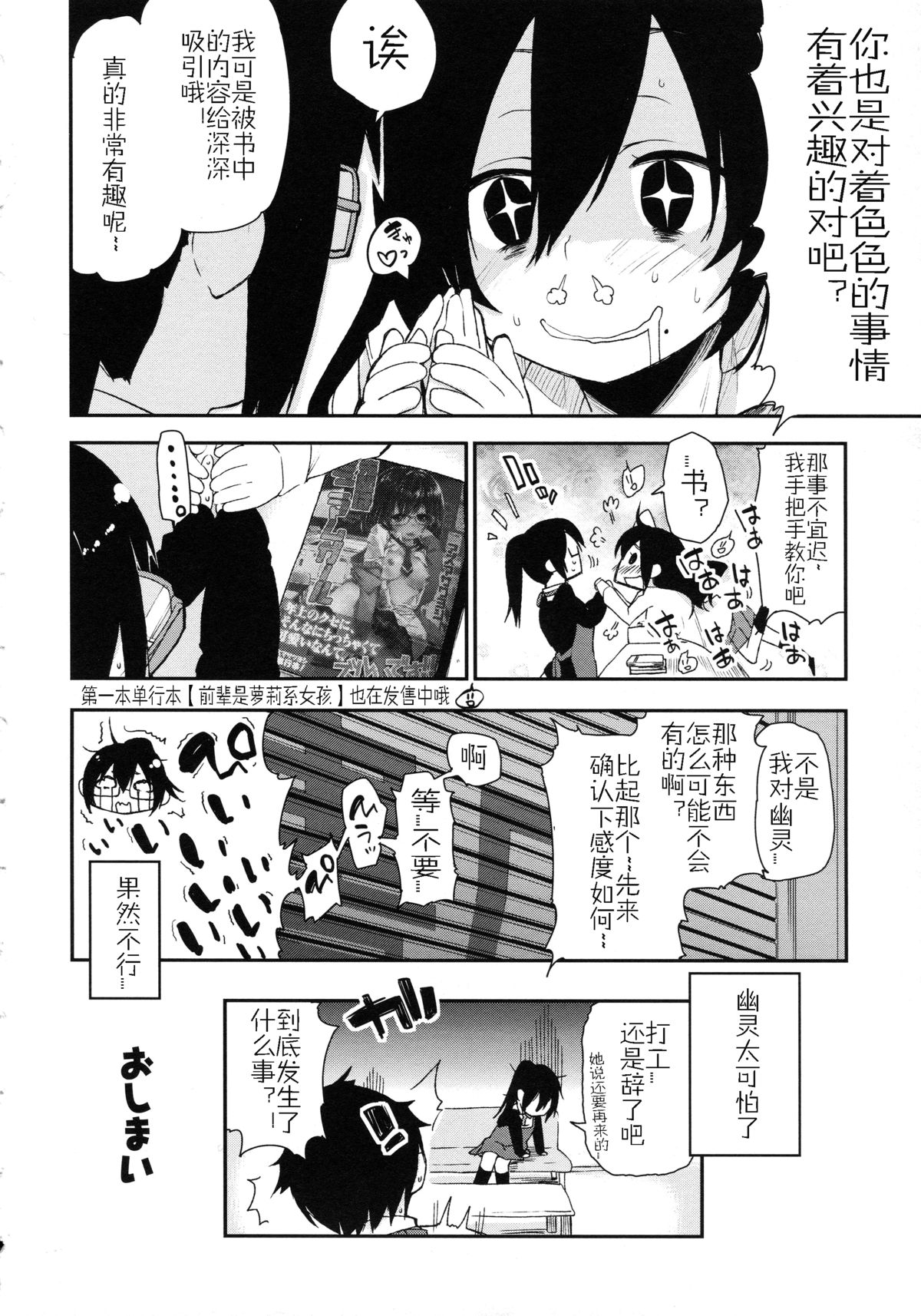 [アズマサワヨシ] ちまカノ [中国翻訳]