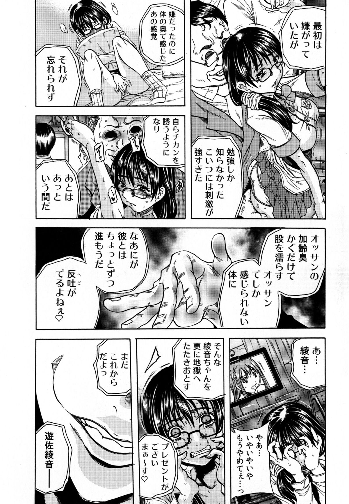 [断華ナオキ] 凌辱教室