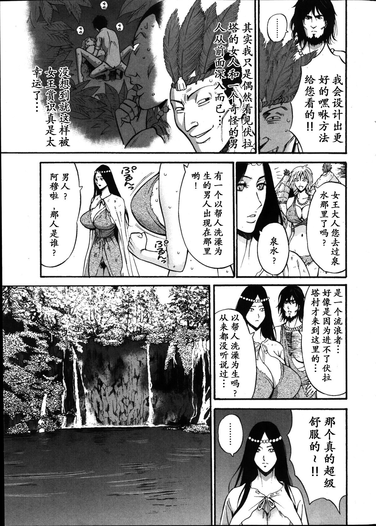 [ながしま超助] 紀元前1万年のオタ 第4-17話 [中国翻訳]