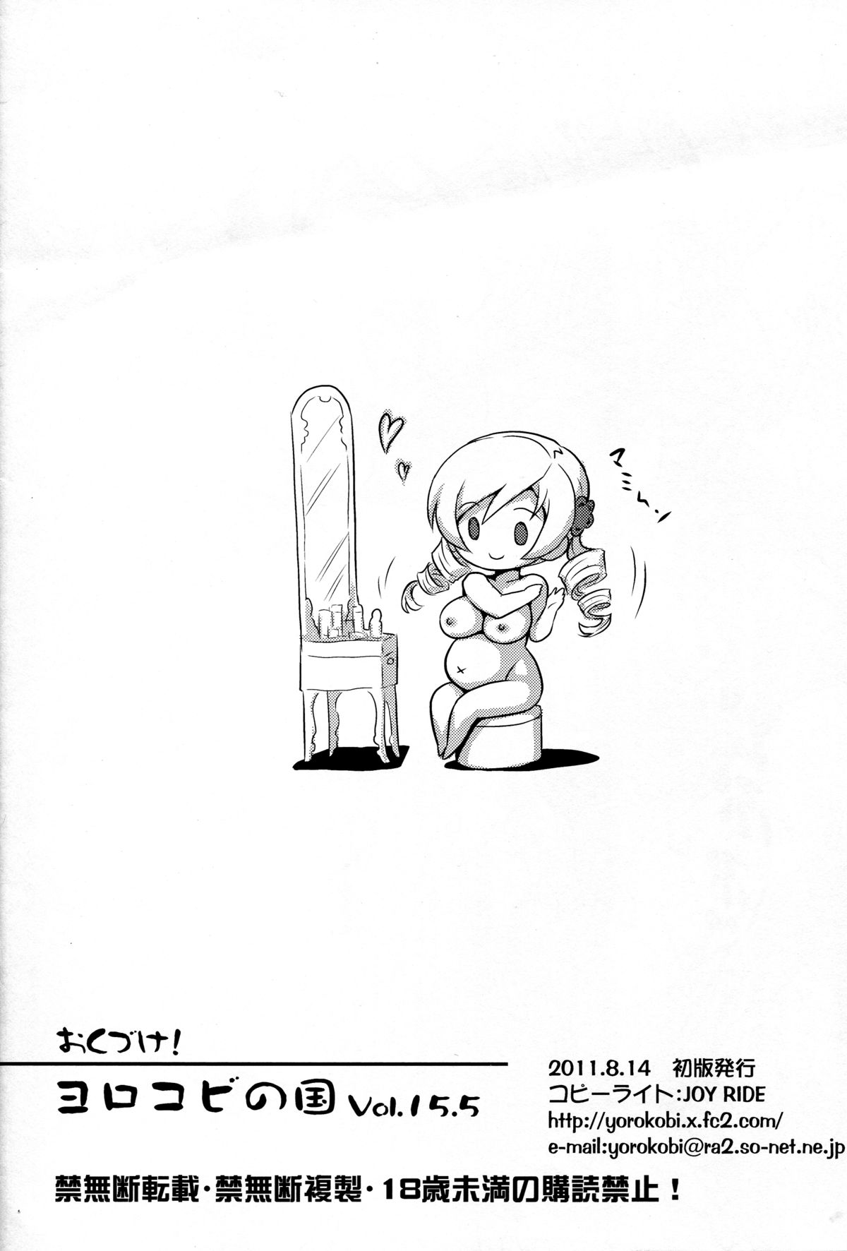 (C80) [ヨロコビの国 (JOY RIDE)] ヨロコビの国 Vol.15 + 15.5 (魔法少女まどか☆マギカ) [英訳]