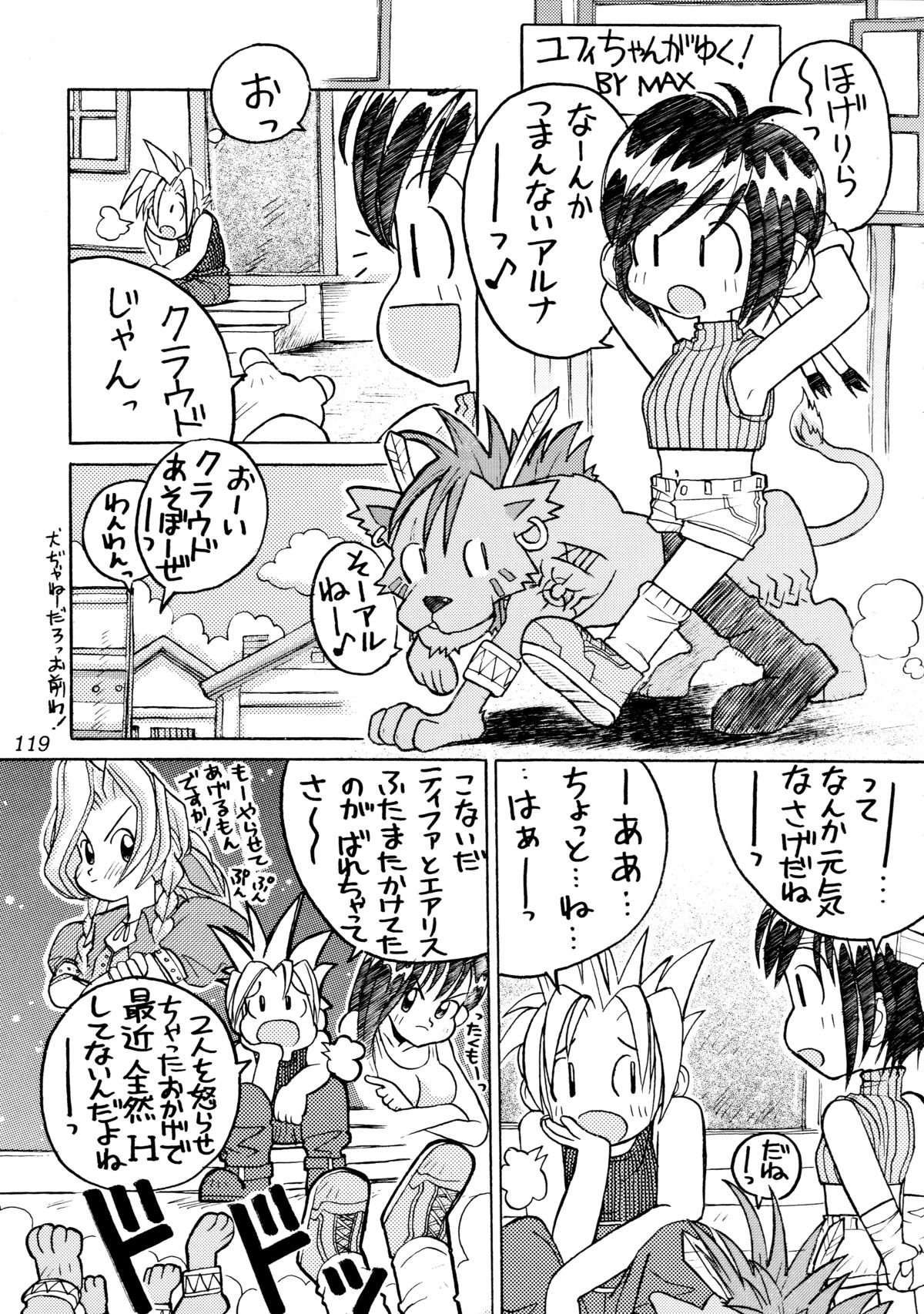 (Cレヴォ22) [Cu-little2 (よろず)] えふえふせぶん1-2-3 reprint (ファイナルファンタジー VII)