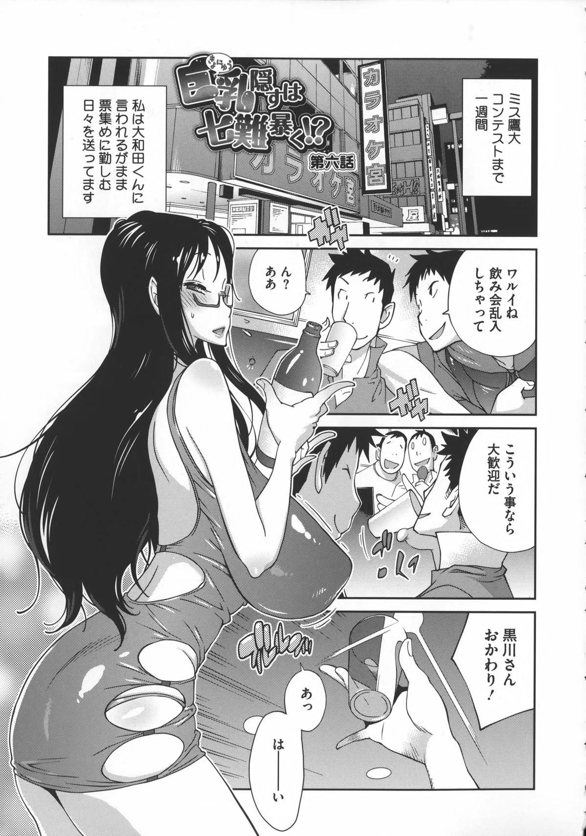 [琴義弓介] 地味巨乳黒川さんのえっちな性活