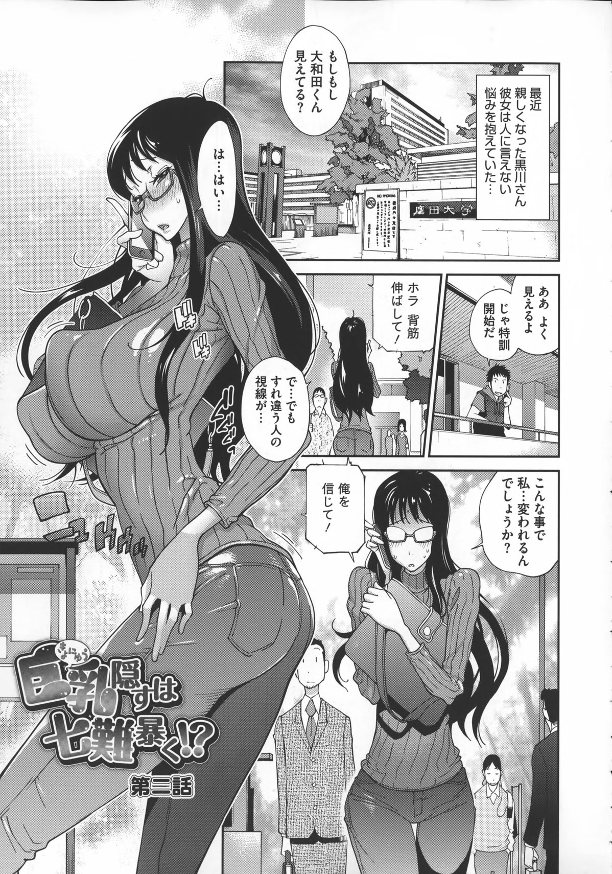 [琴義弓介] 地味巨乳黒川さんのえっちな性活