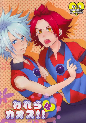 (SUPER19) [百式R (理人)] われらはカオス!! (イナズマイレブン)