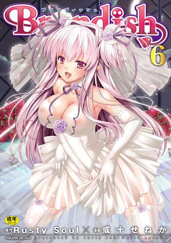 [Rusty Soul、或十せねか] Brandish 6 [DL版]