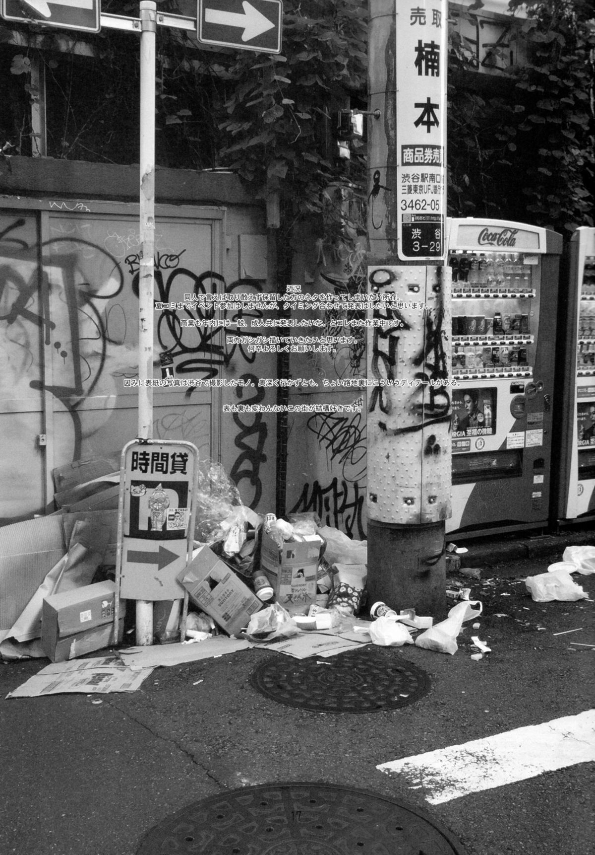 [スタジオN.BALL (針玉ヒロキ)] シブヤの渋谷 (アイドルマスター シンデレラガールズ)