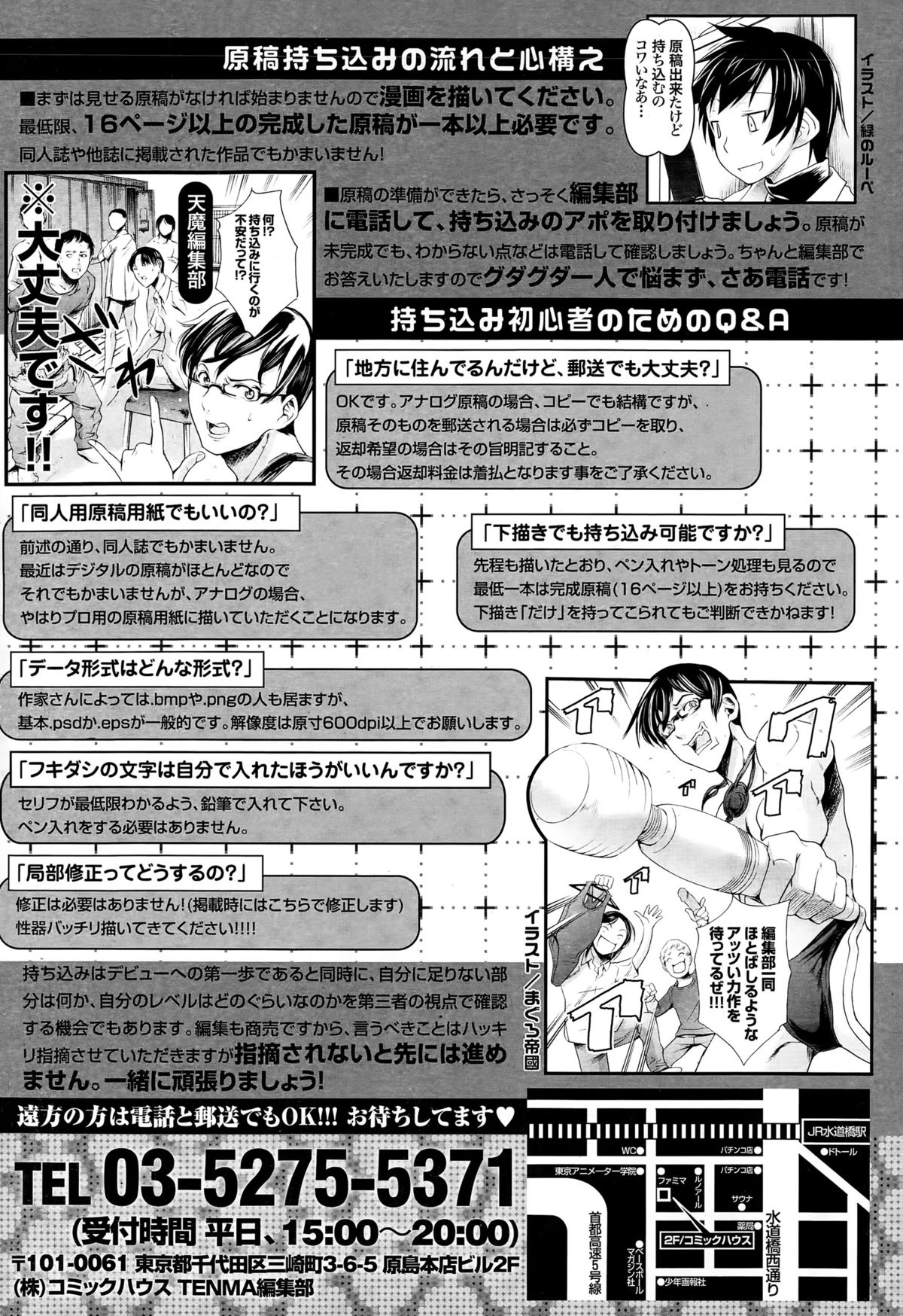 COMIC 天魔 2015年6月号