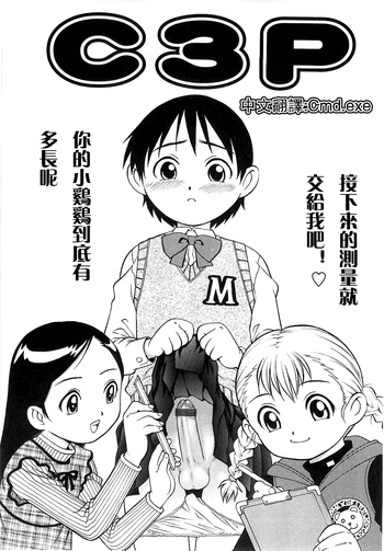 [やながわ理央] C3P (GoGo! Girls) [中国翻訳]