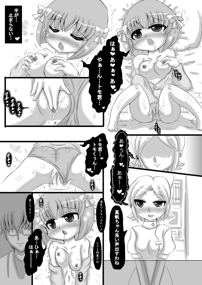 [希失大神] 創作寝取られ漫画