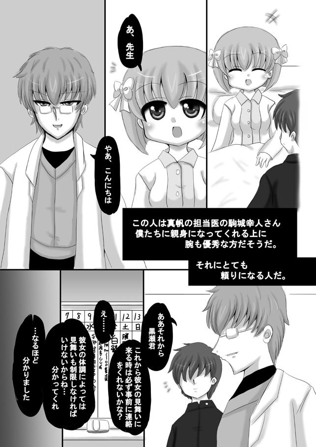 [希失大神] 創作寝取られ漫画