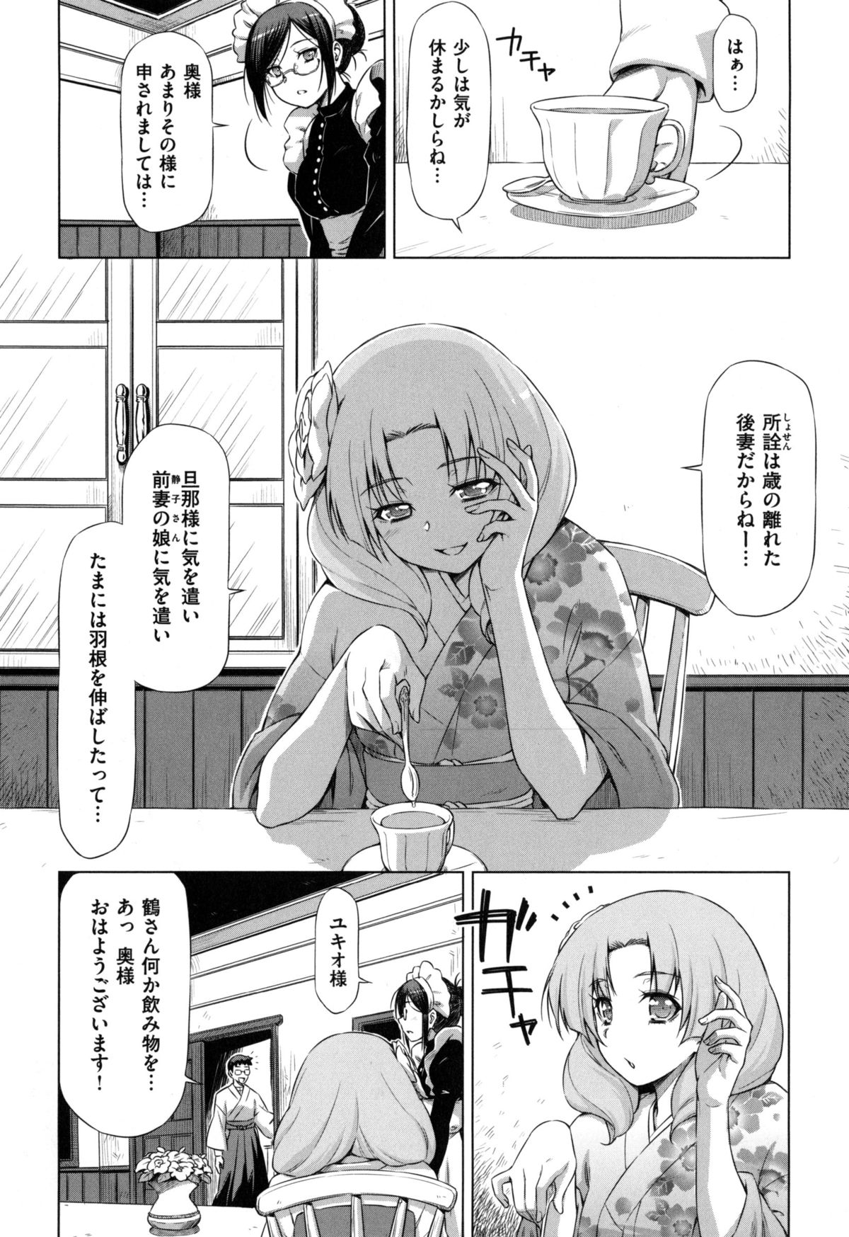 [和馬村政] こいはめ