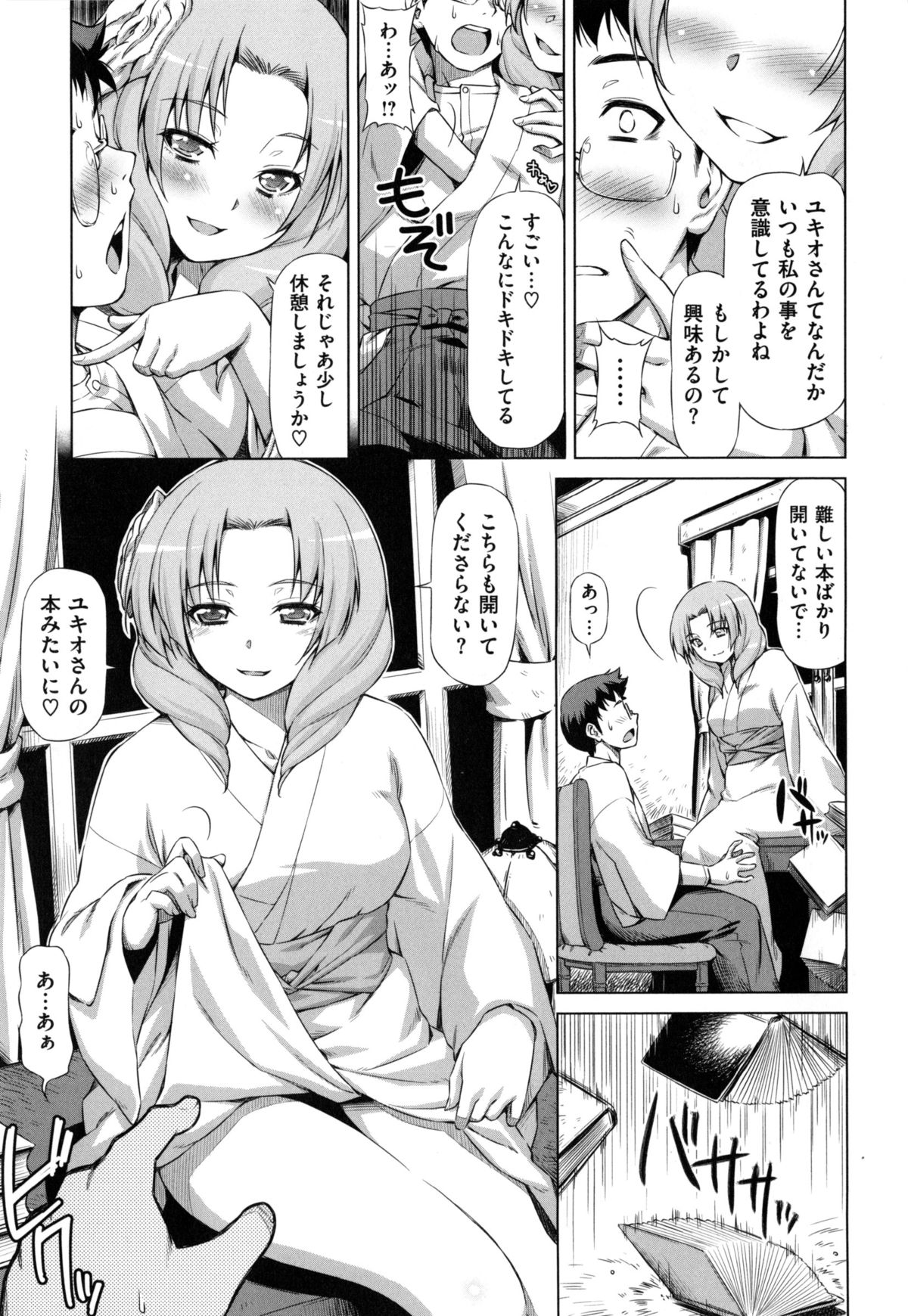 [和馬村政] こいはめ