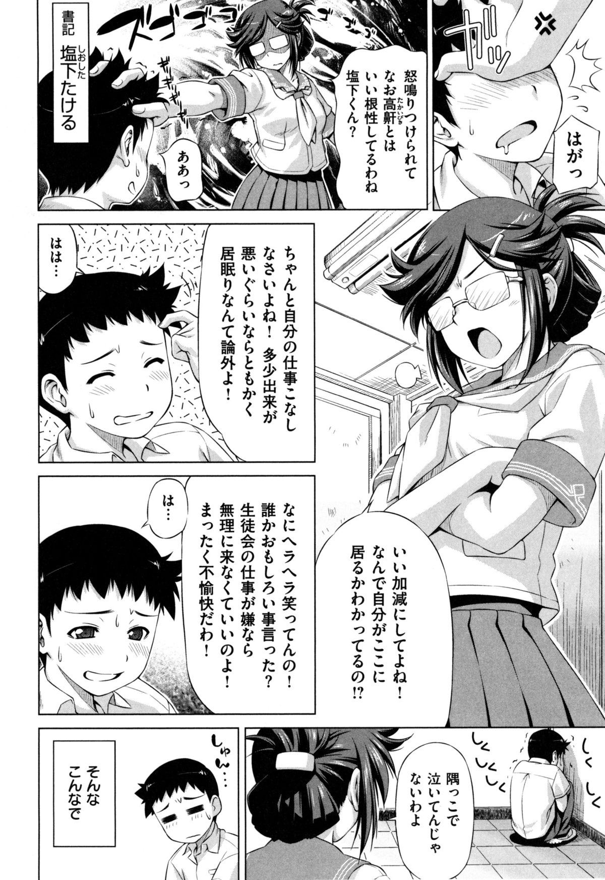 [和馬村政] こいはめ